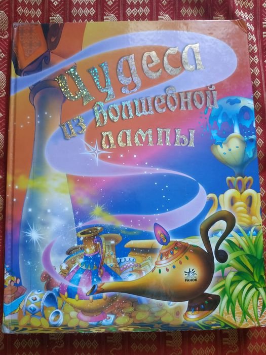 Сказки востока