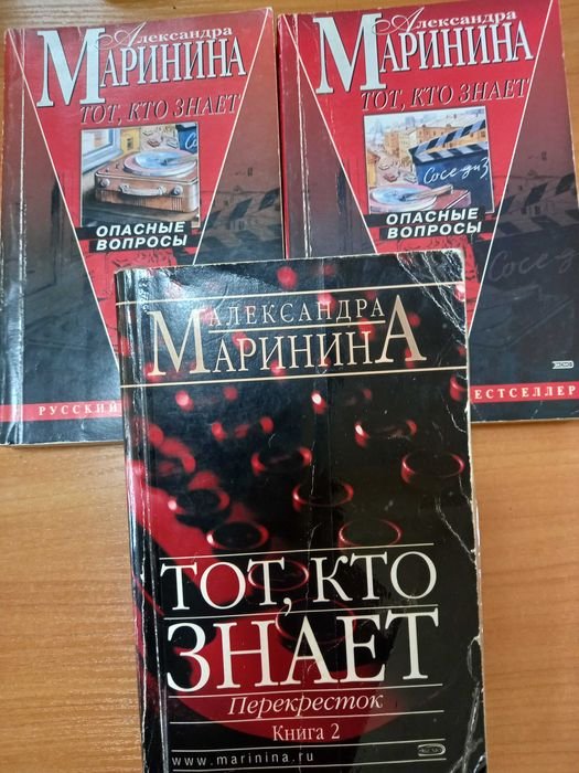 А. Маринина. Тот, кто знает