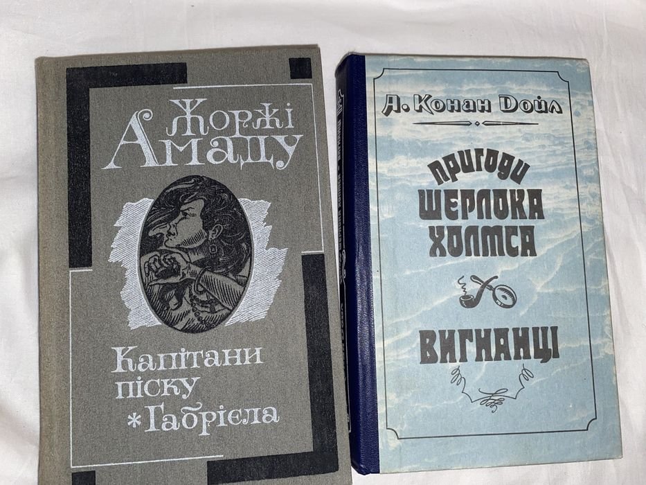Жоржи Амаду. Капитаны песка