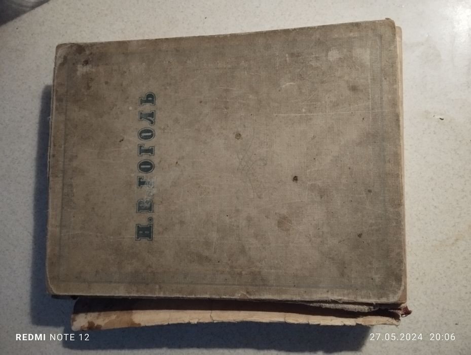 М.В. Гоголь. Сборник произведений