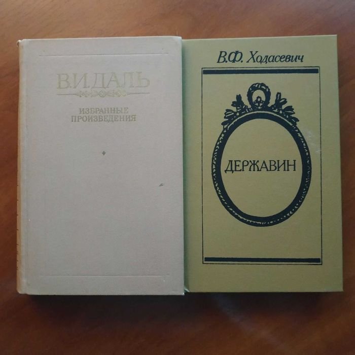 В.И. Даль. Сказки, повести