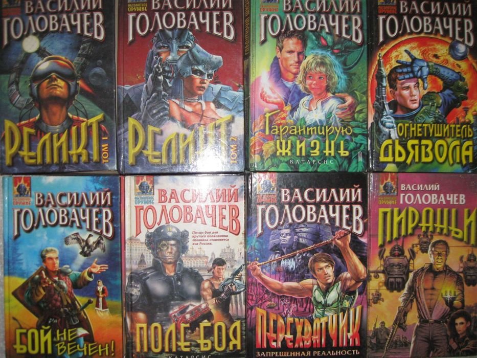 В. Головачев. Комплект книжок