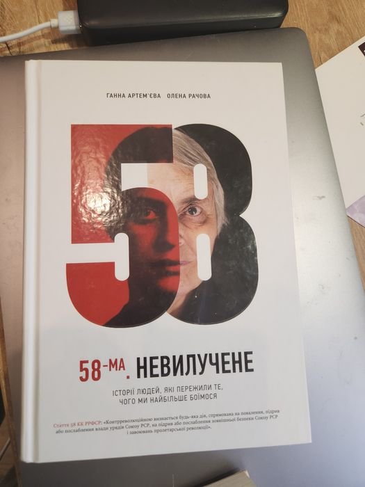 С. Жадан. 58ма. Невилучене
