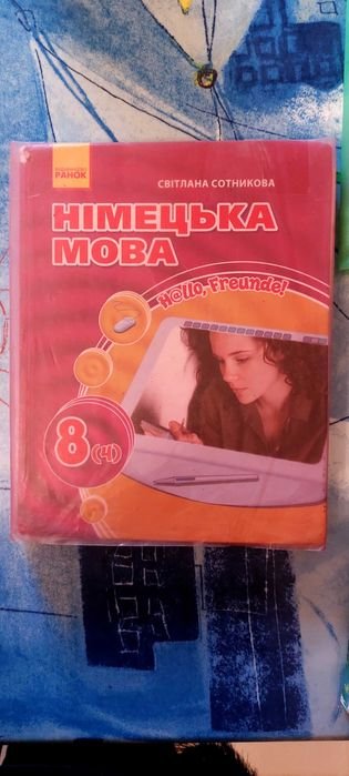 Немецкий язык 8(4)