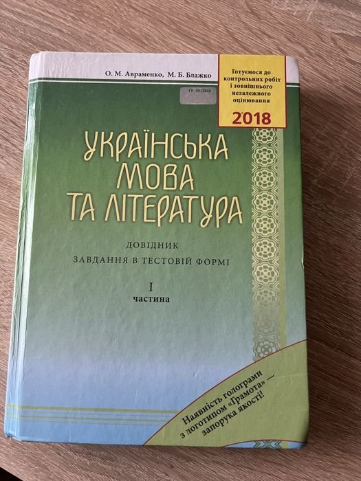 А. Авраменко. Украинский язык и литература