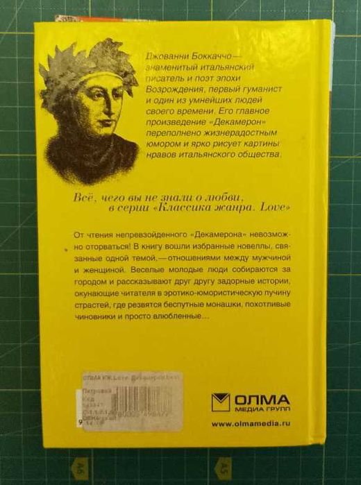 Д. Боккаччо. Декамерон