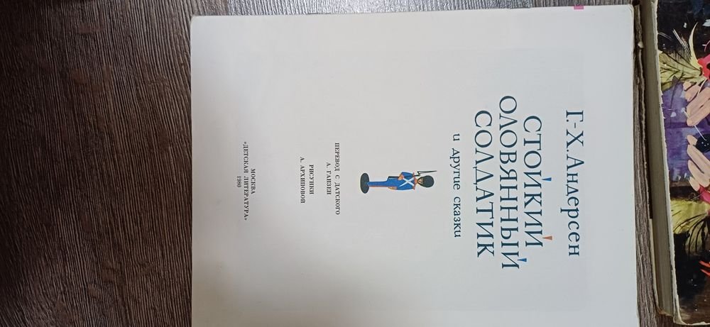 Г.-Х. Андерсен. Стойкий оловянный солдатик