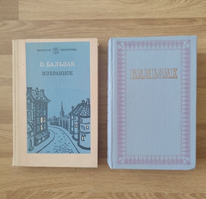 О.Д. Бальзак. Твори