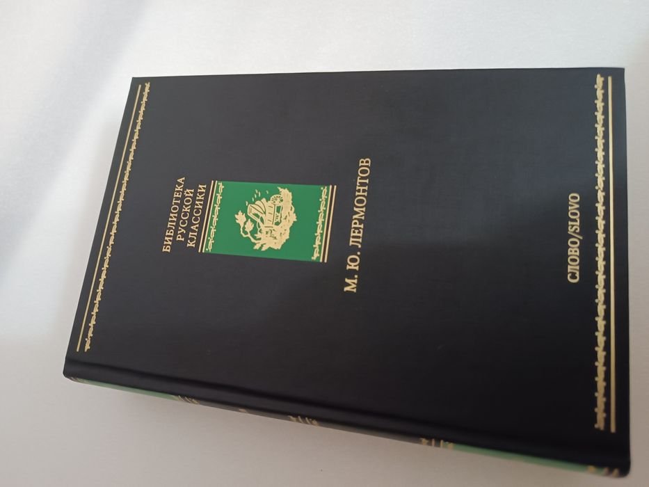 М.Ю. Лермонтов. Поэзия. Драматургия. Проза