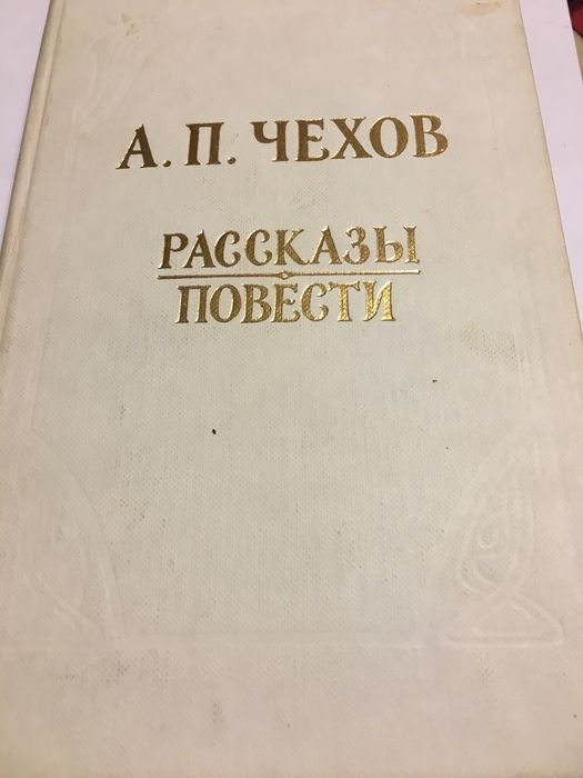 А.А. Чехов. Рассказы и повести