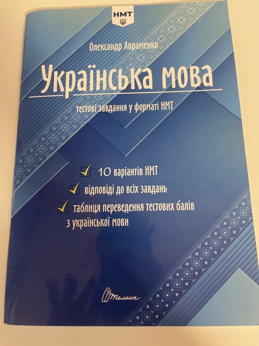 О.М. Авраменко. Украинский язык
