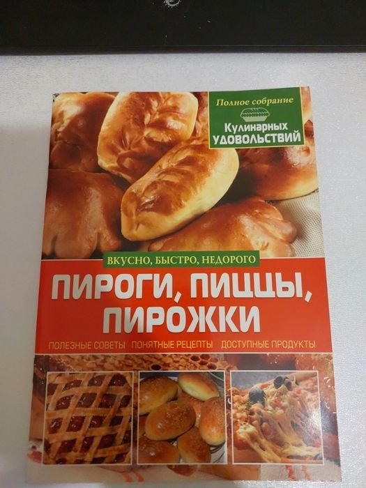 Книга кулинарных рецептов