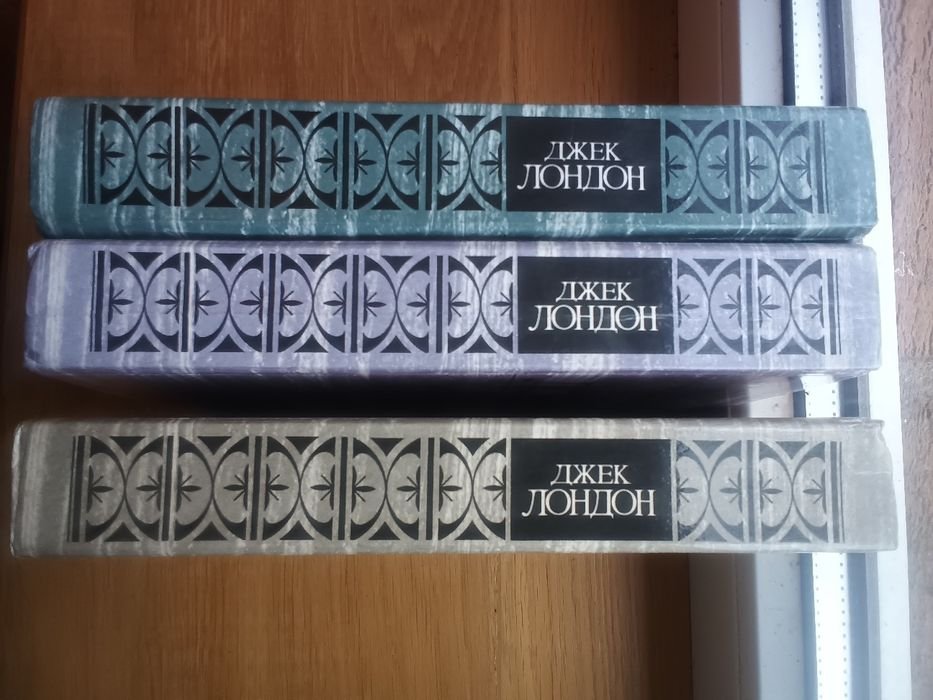 Джек Лондон. Три книги