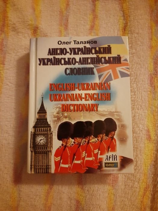 О. Таланов. Карманный англоукраинский, украинскоанглийский словарь