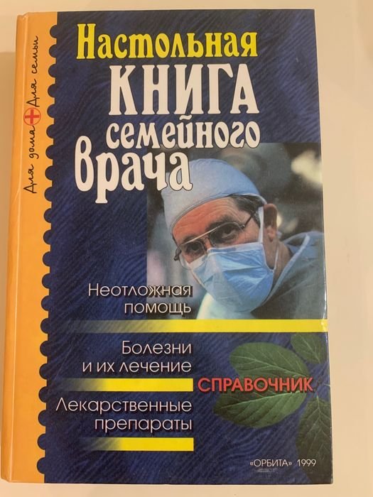 Настольная книга семейного врача