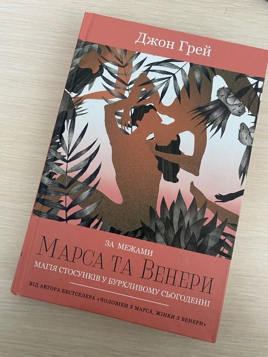 Д. Грей. За пределами Марса и Венеры
