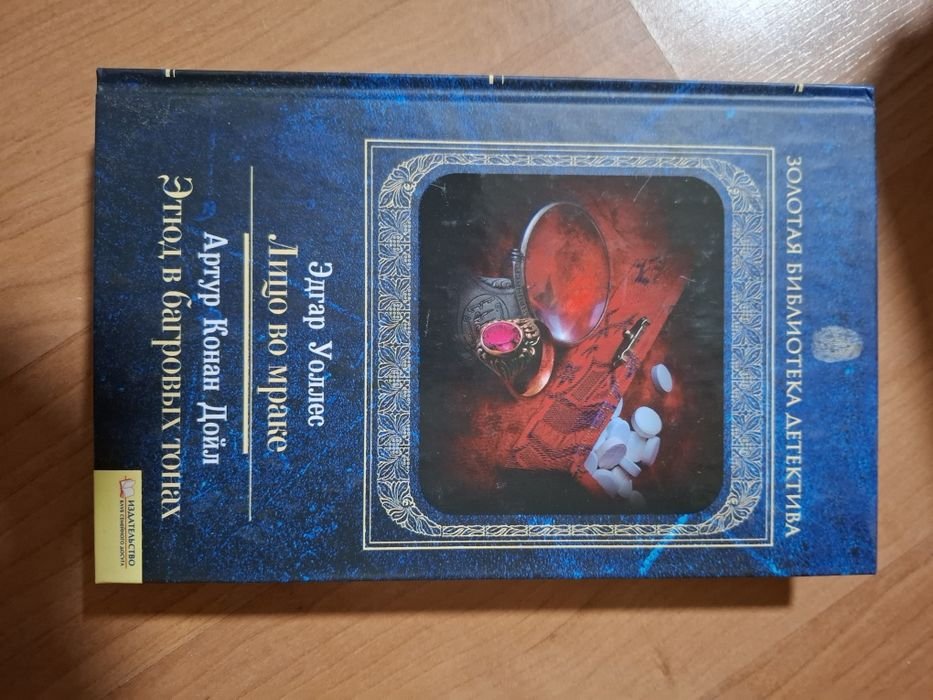 Э. Уоллес. Лицо во мраке