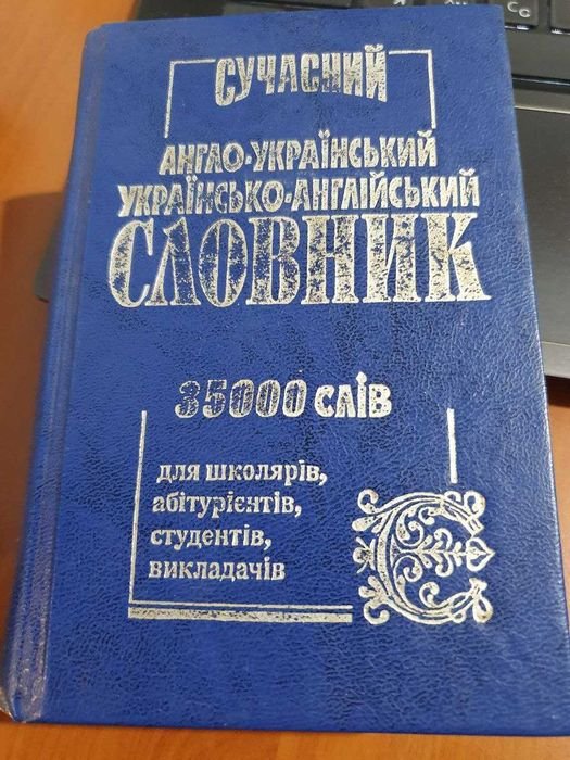Англорусский словарь 35000 слов