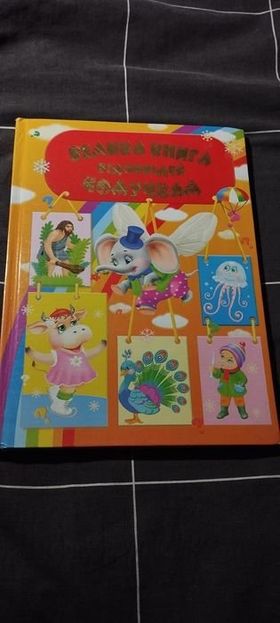 Джанни Родари. Великая книга ответов на вопросы почему