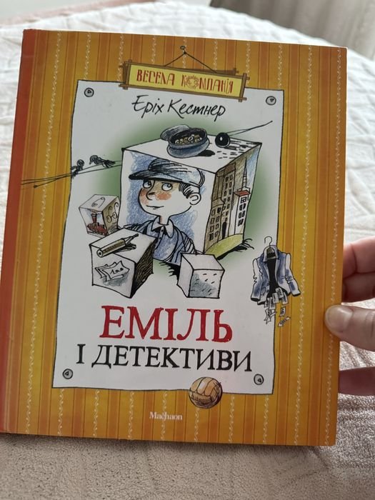 Г. К. Андерсен. Эмиль и детективы