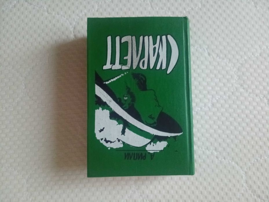 А. Рипли. Скарлетт