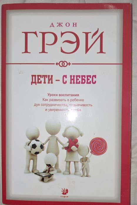 Д. Грей. Дети с небес