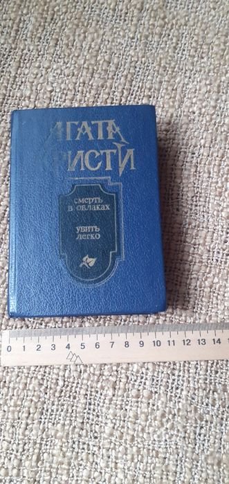 А. Кристи