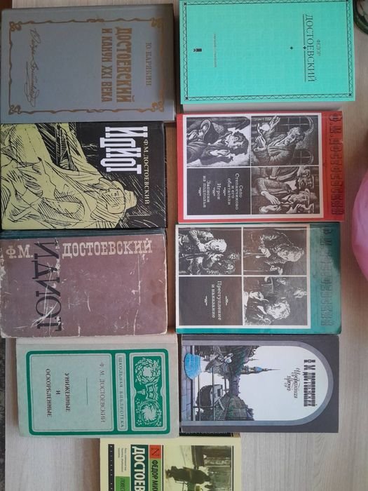 Ф.М. Достоевский. Книги