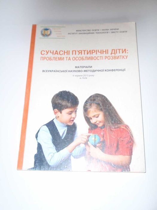Современные пятилетние дети: проблемы и особенности развития