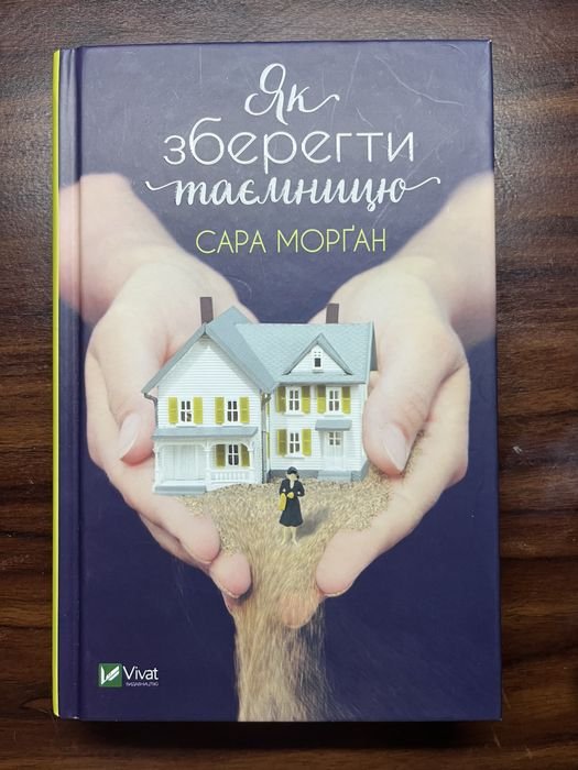 К. Гувер. Как сохранить тайну