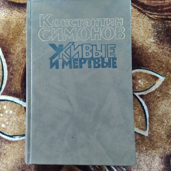 А. Грабоедов. Живые и мертвые
