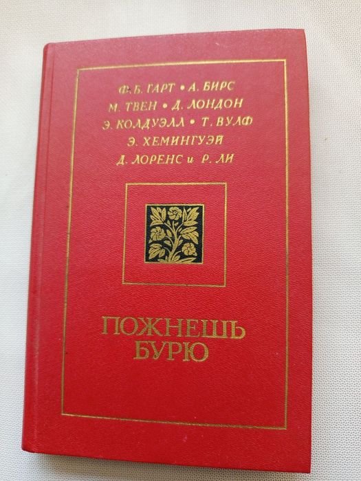 Сборник писателей 1920 веков