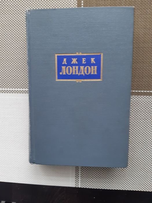 Д. Лондон. Зов предков