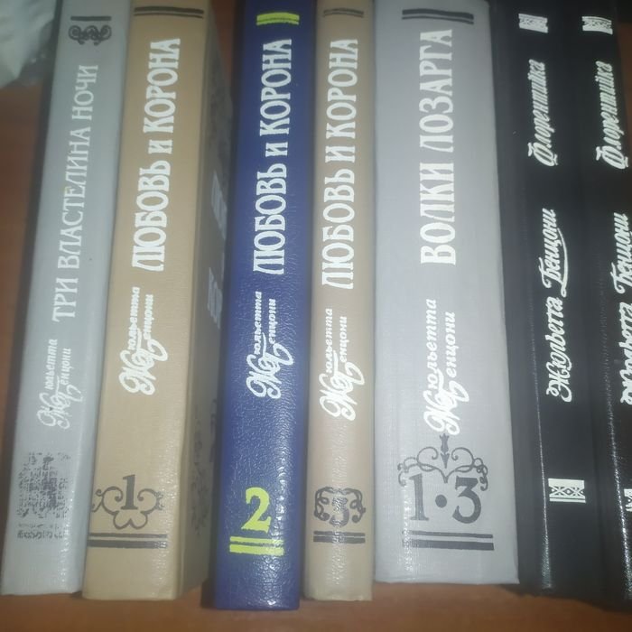 Ж. Бенцоні. Книга