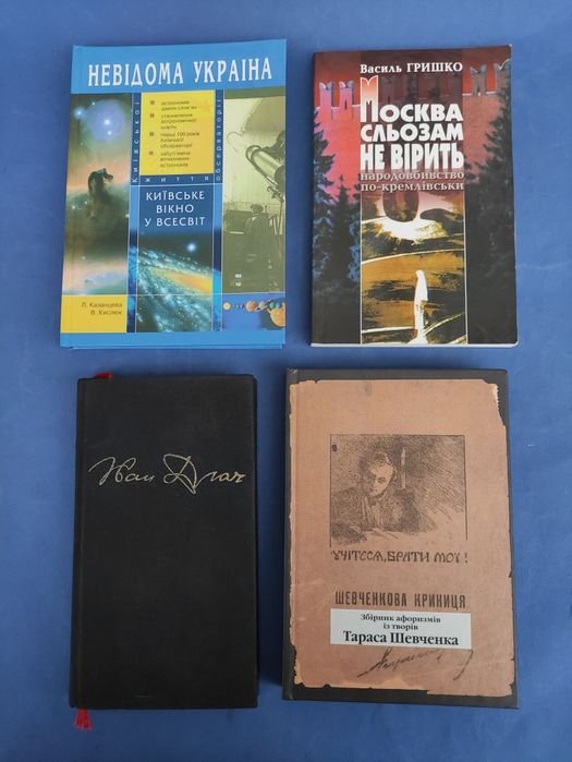 И. Драч. Книги про Украину