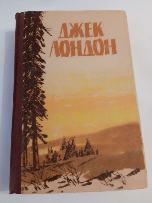 Джек Лондон. Белый клык