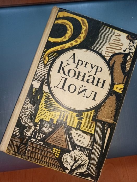 А.К. Дойл. Записки про Шерлока Холмса