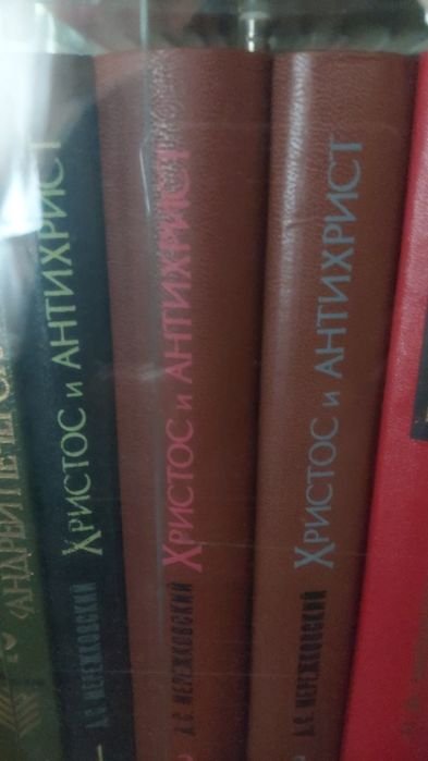 Д.С. Мережковский. Христос и антихрист