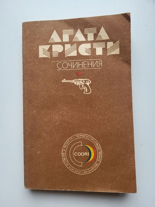 А. Кристи. Сочинения. Том 4