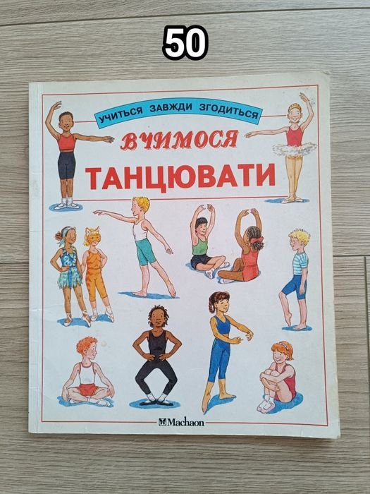 Книжка. Учимся танцевать