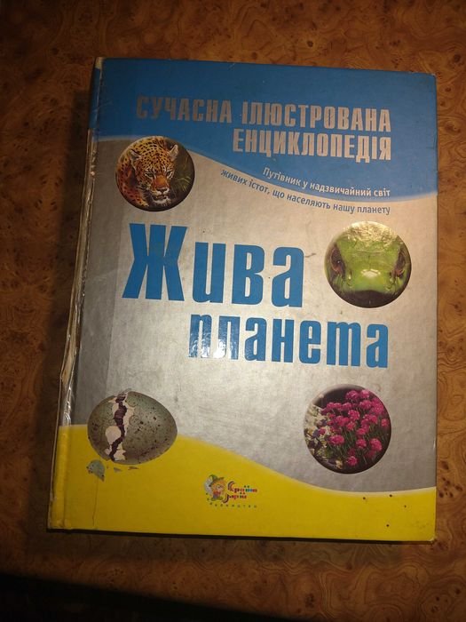 Жива планета