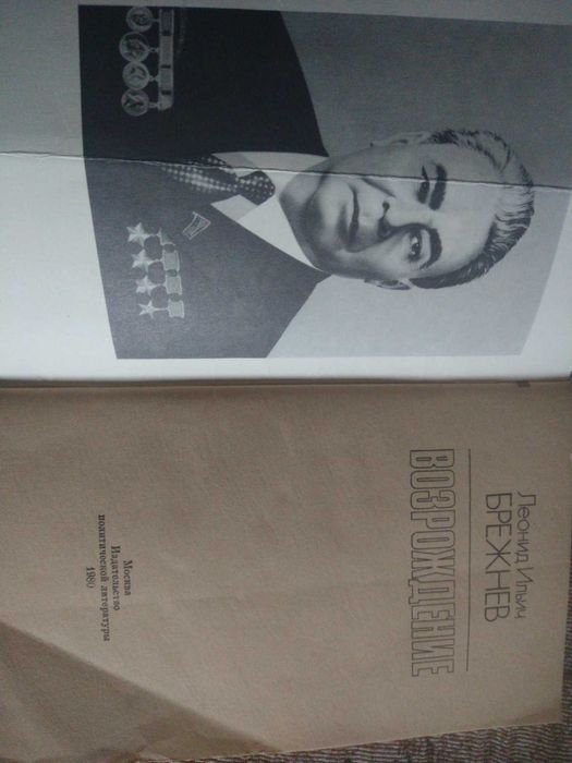 Л.И. Брежнев. Возрождение