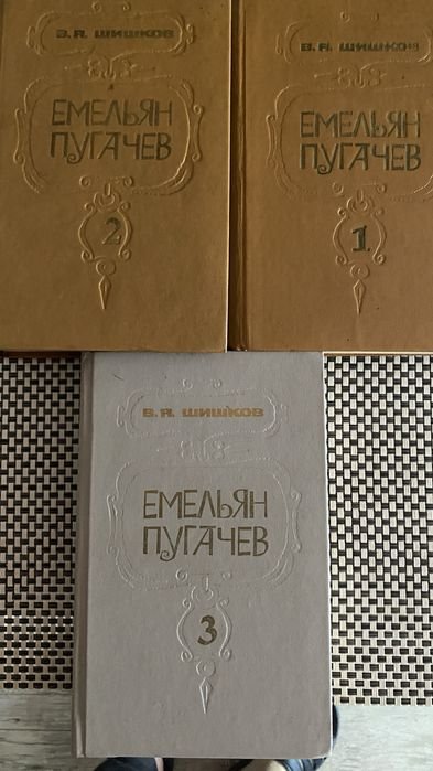 В. Шишков. Емельян Пугачев