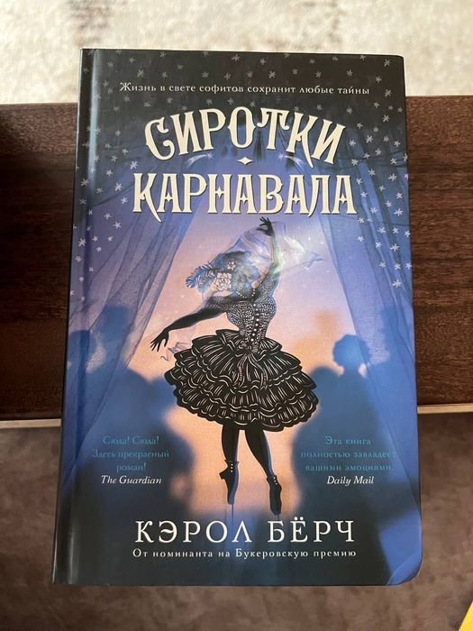 С. Кинг. Сиротки карнавала