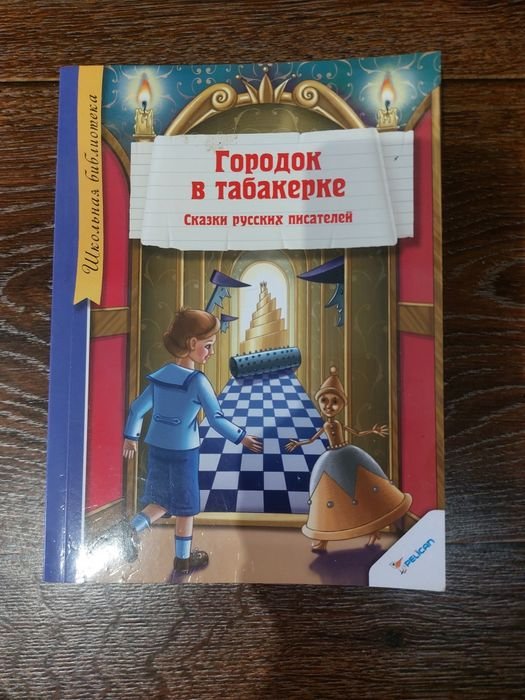 А.П. Чехов. Городок в табакерке