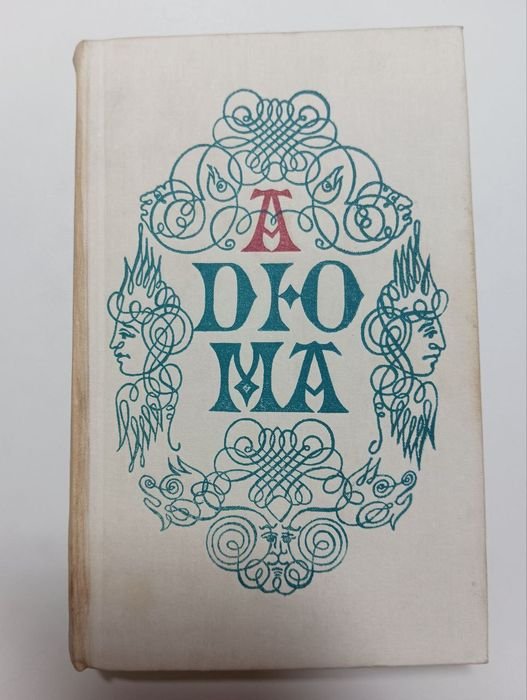 А. Дюма. Ожерелье королевы
