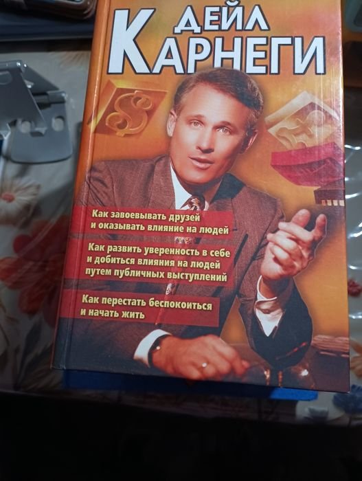 Д. Карнеги. Словарь украинский, английский, иностранных слов