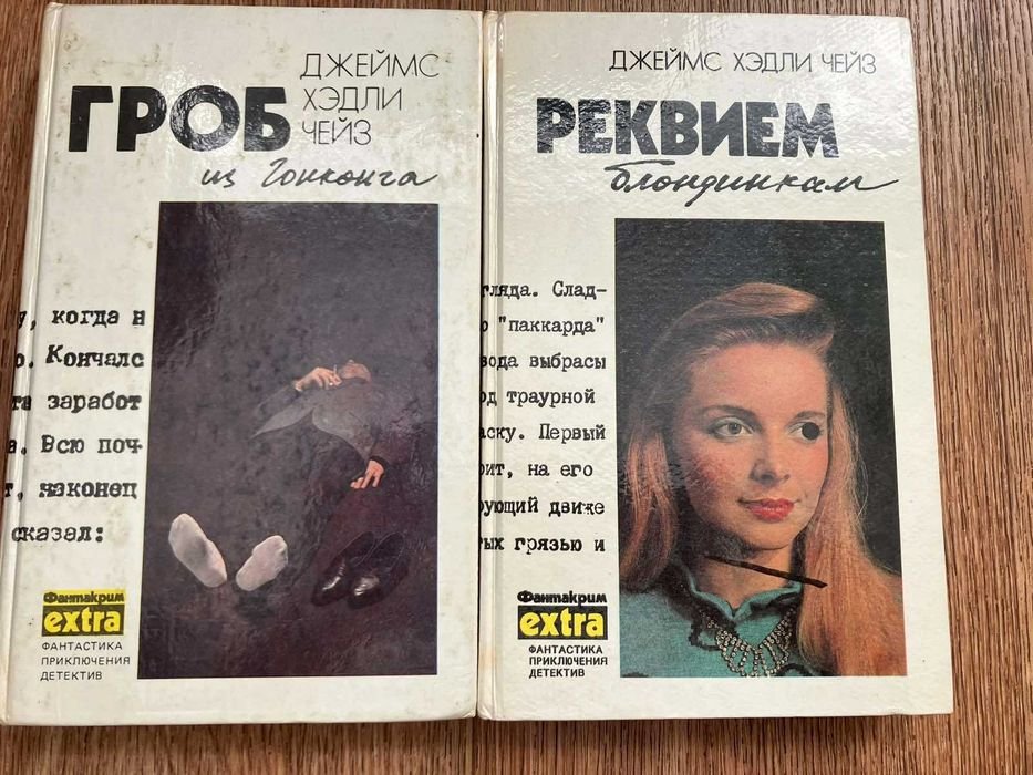 Д.Х. Чейз. Сборник детективных романов в двух томах