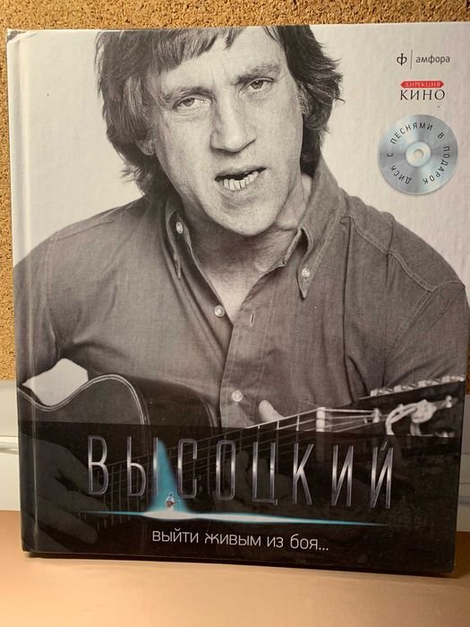 В. Высоцкий. Сборник стихов