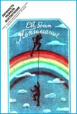 Е.М. Богат. Понимание